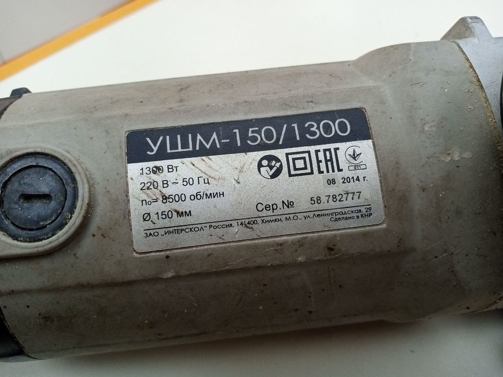 УШМ (Болгарки) Интерскол УШМ-150/1300