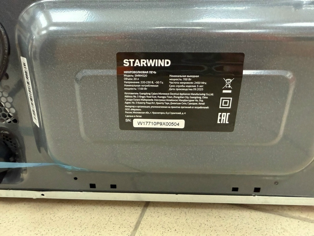 Микроволновая печь Starwind SMW4520