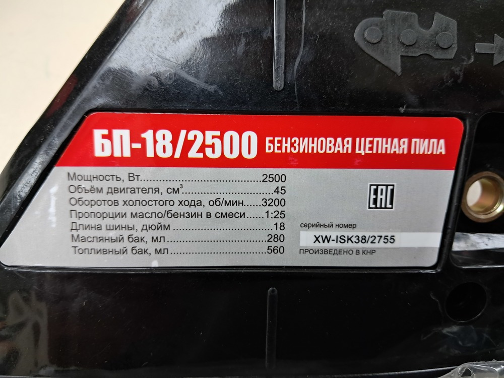 Бензопила Оптима БП-18/2500