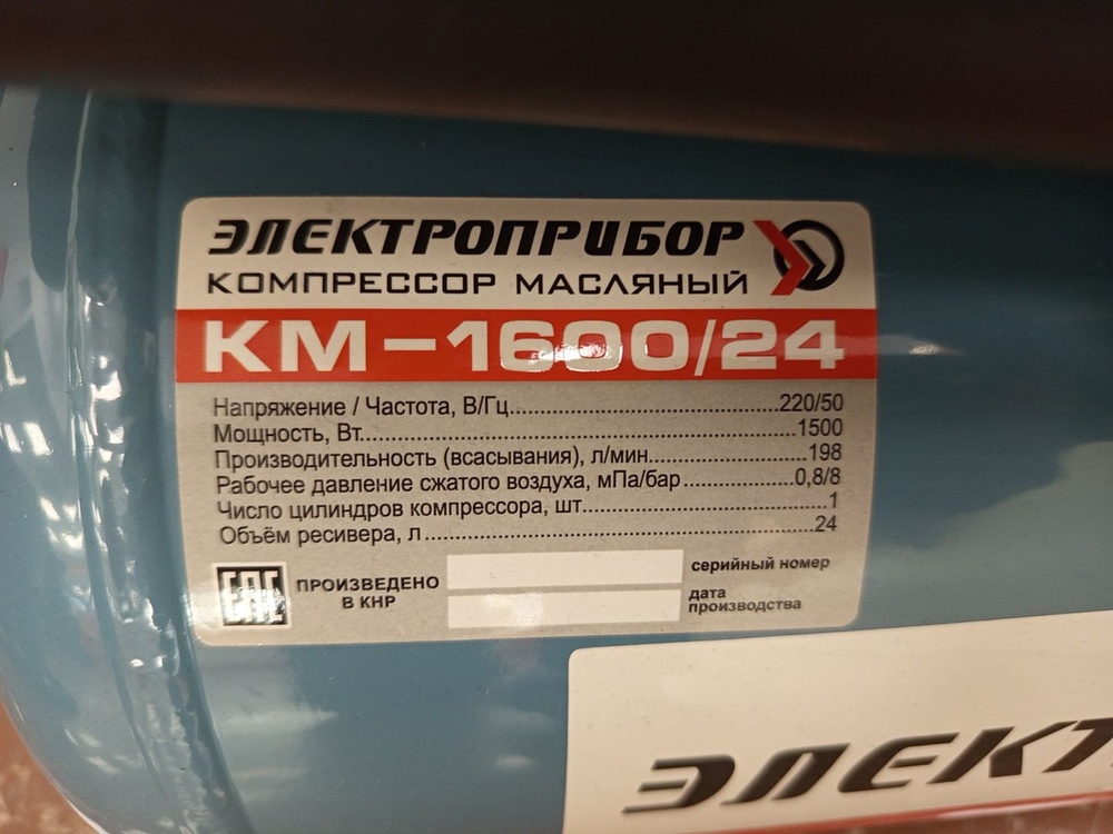 Компрессор Электроприбор КМ-1600/24