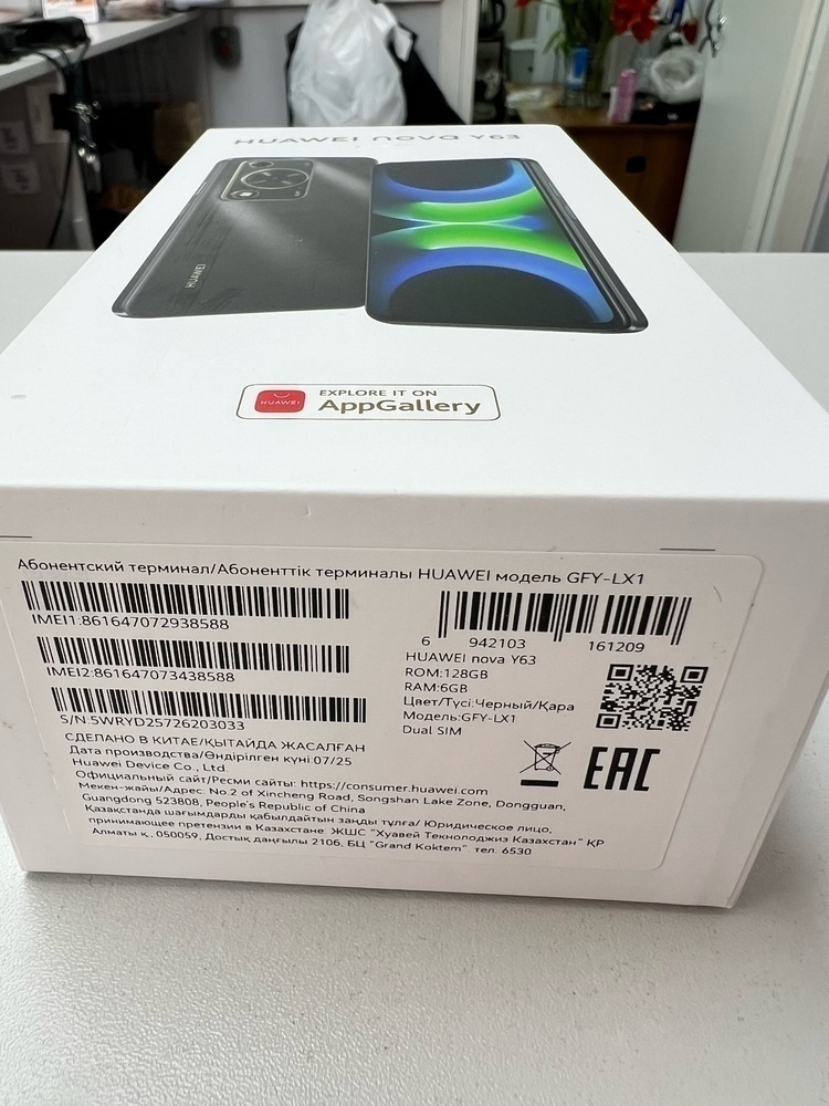 Смартфон Huawei Nova Y63 6/128