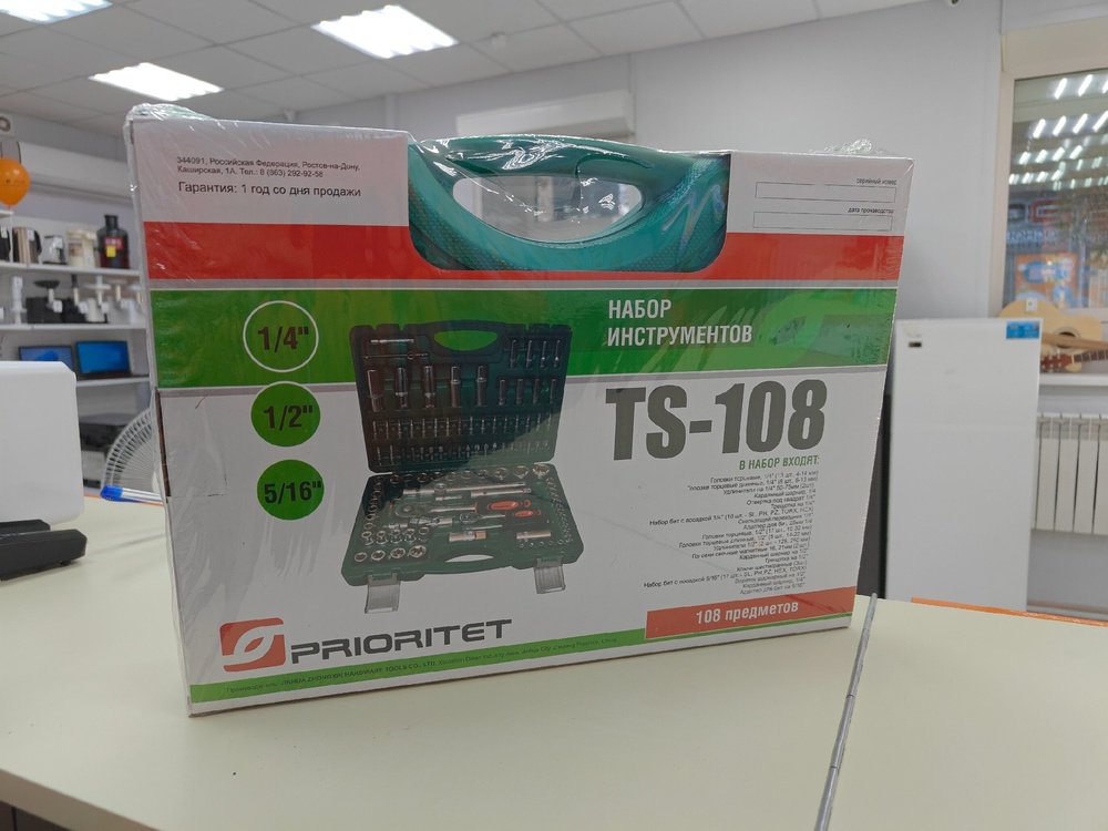 Набор инструментов Prioritet TS-108