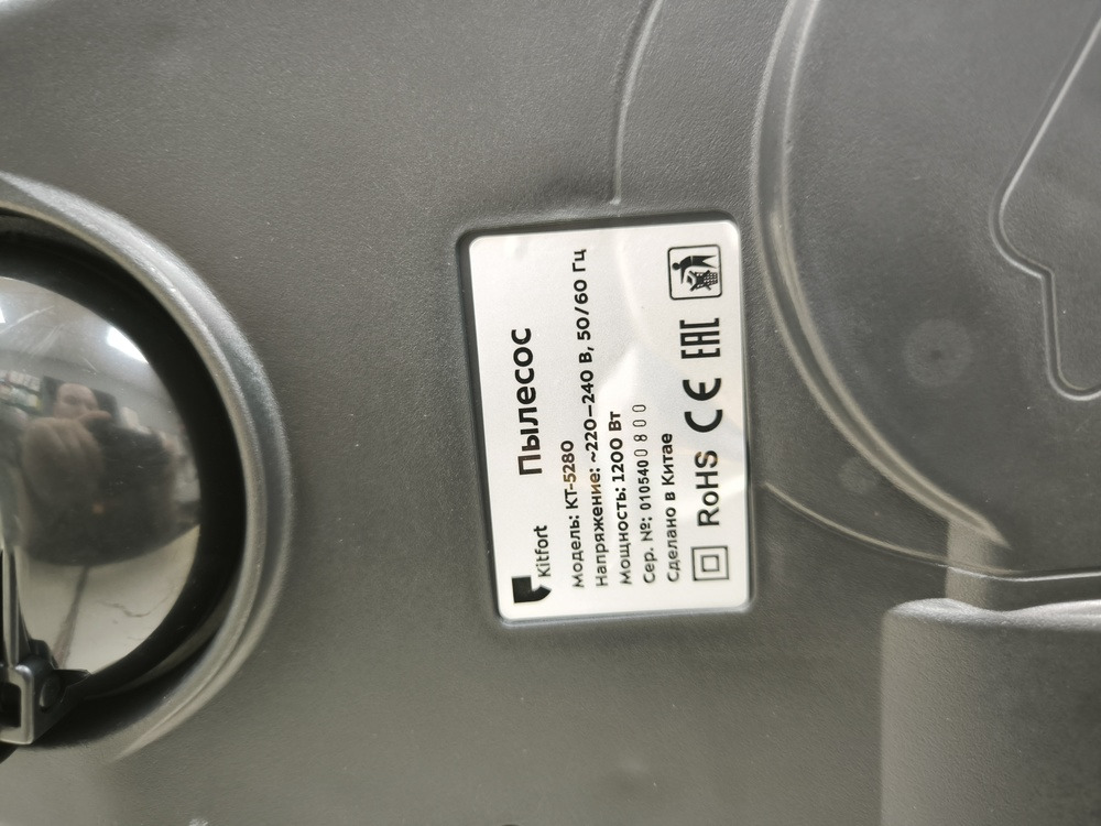 Пылесос Kitfort КТ-5280