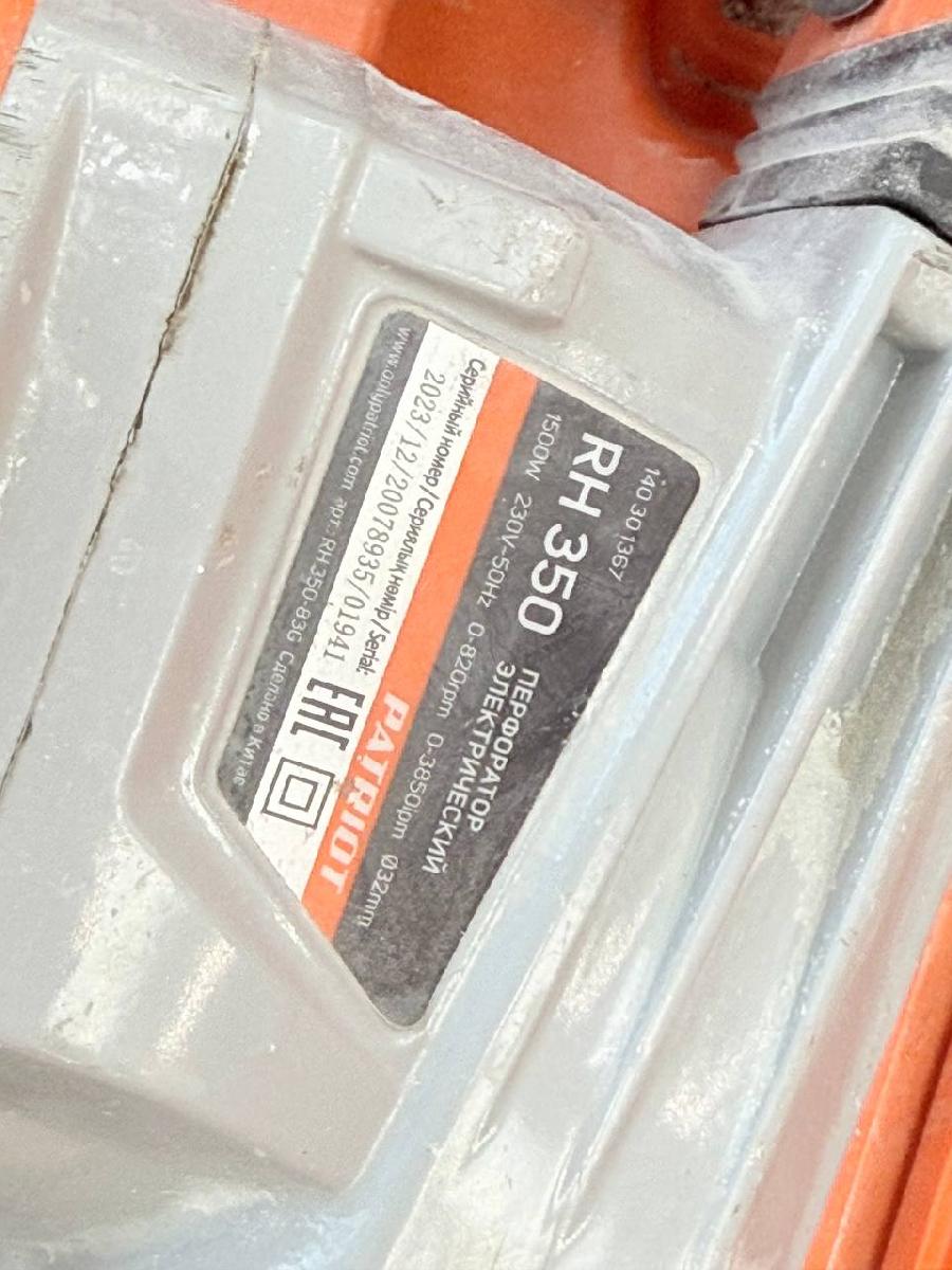 Перфоратор Patriot RH-350