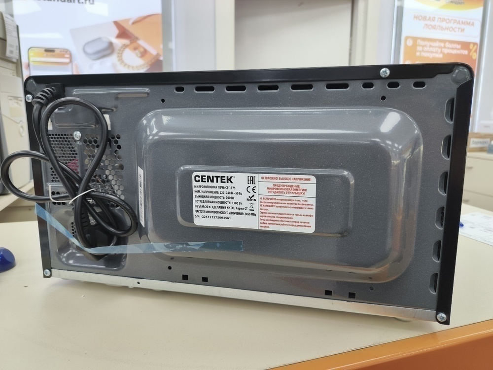 Микроволновая печь Centek CT-1575