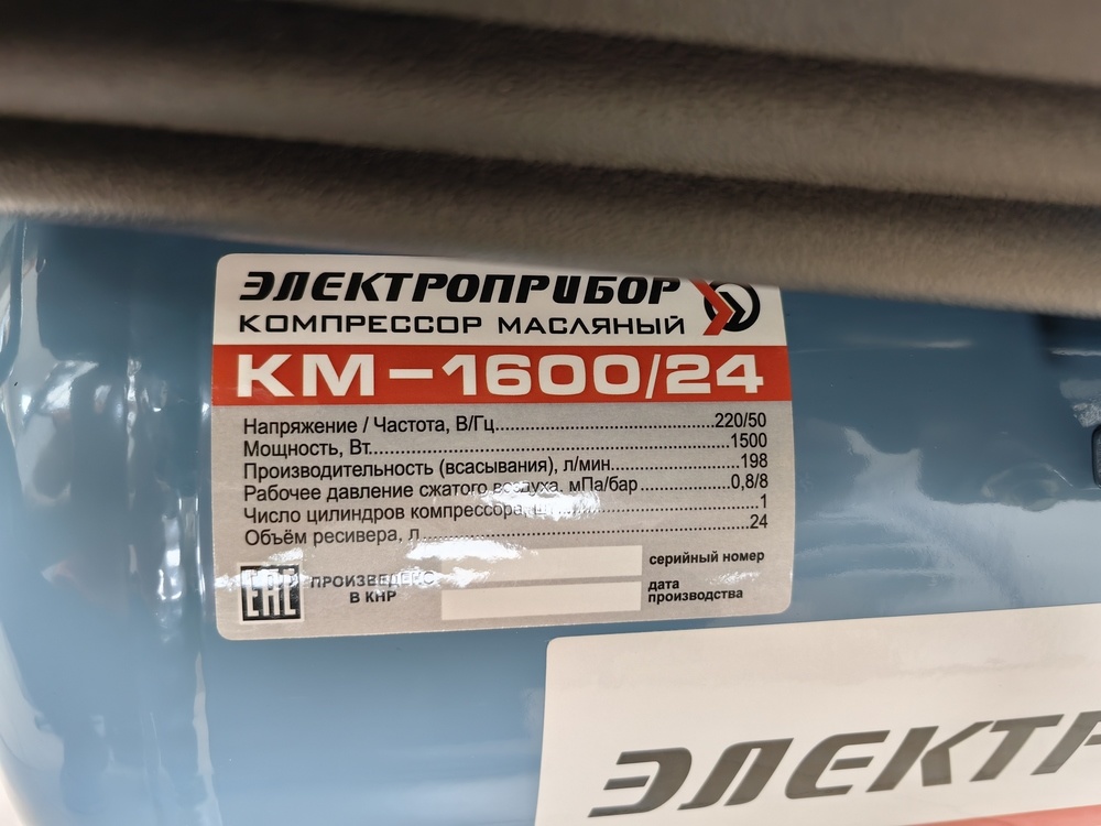 Компрессор Электроприбор КМ-1600/24