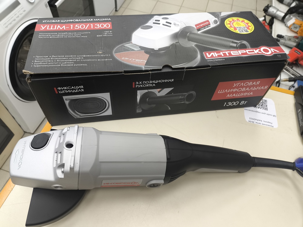 Угловая шлифмашина Интерскол 150/1300 (58.1.0.00)