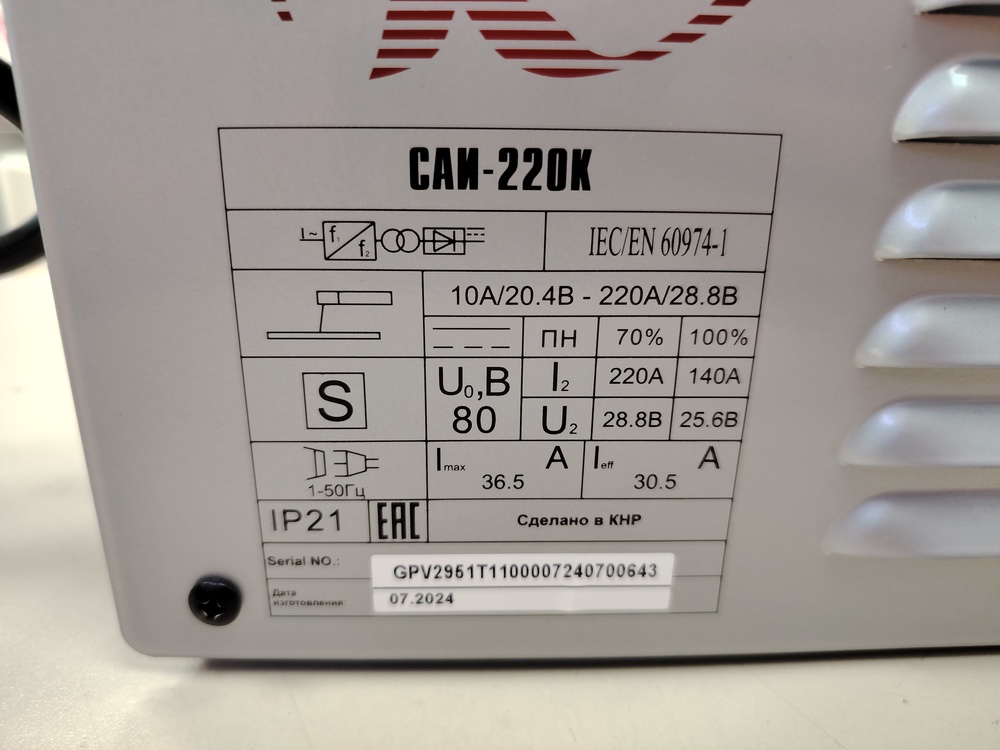 Сварочный аппарат Ресанта САИ-220К