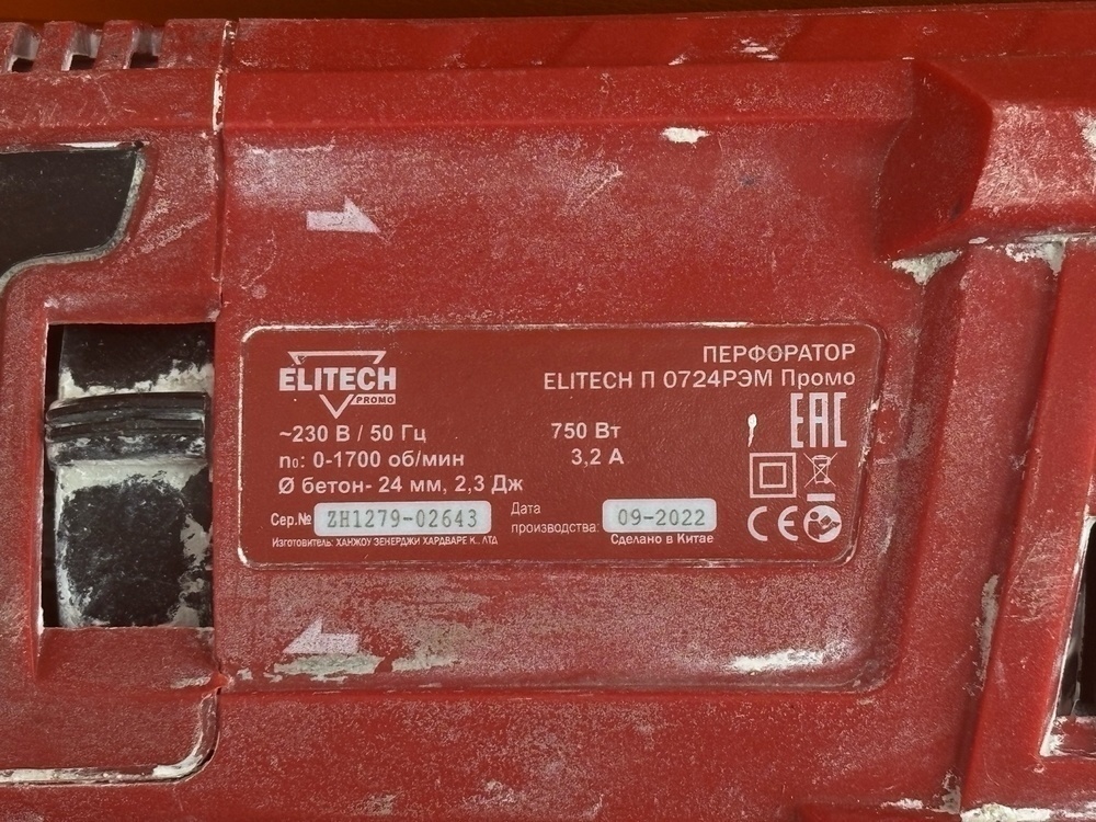 Перфоратор ELTI ПР-950