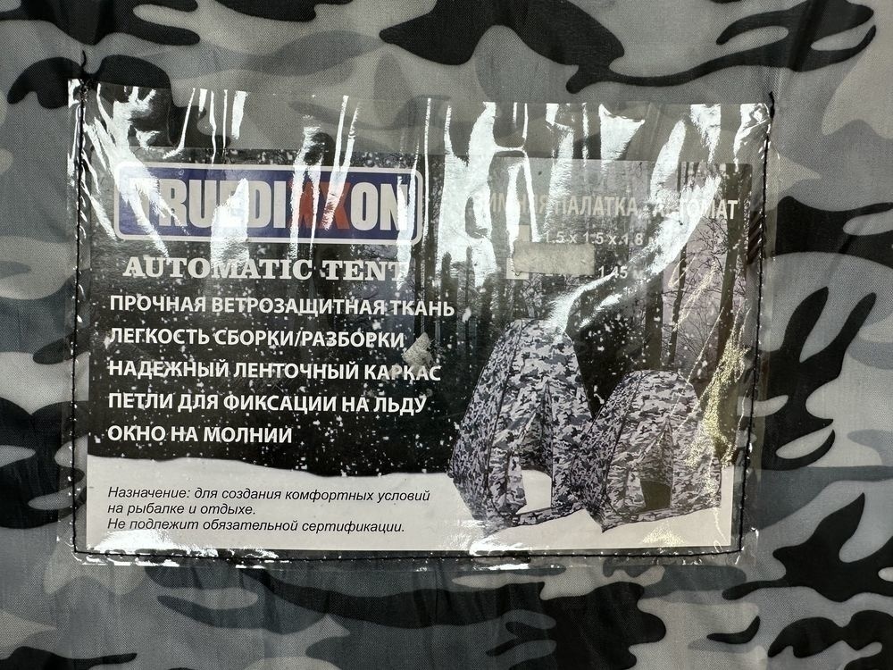 Палатка Truedixxon 2*2*1.45м
