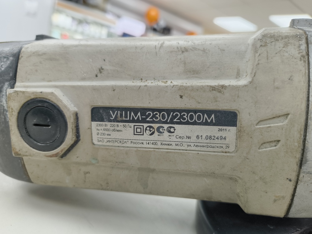 Угловая шлифмашина Интерскол 230/2300М