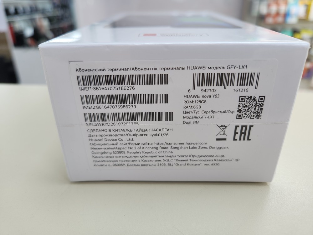 Смартфон Huawei Nova Y63 6/128