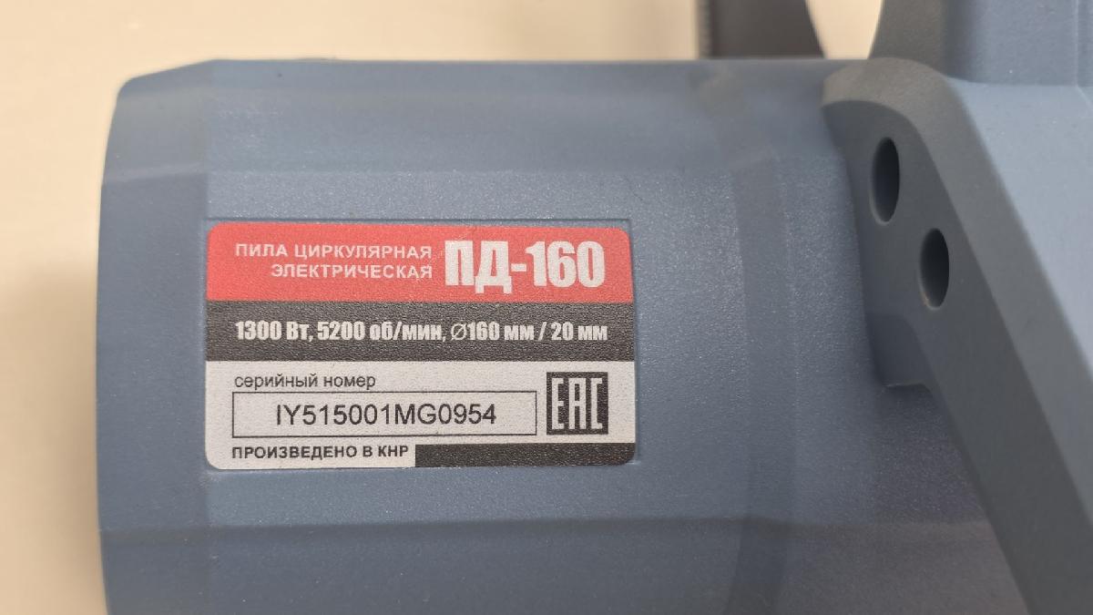 Дисковая пила Электроприбор ПД-160