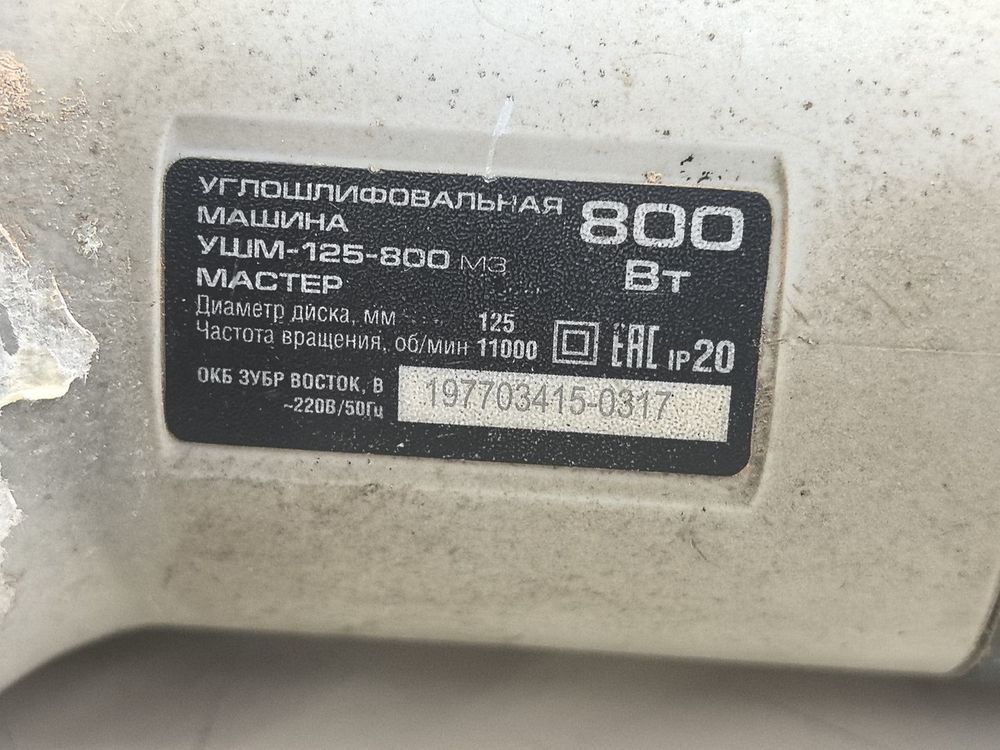 Угловая шлифмашина Зубр 125-800 М3