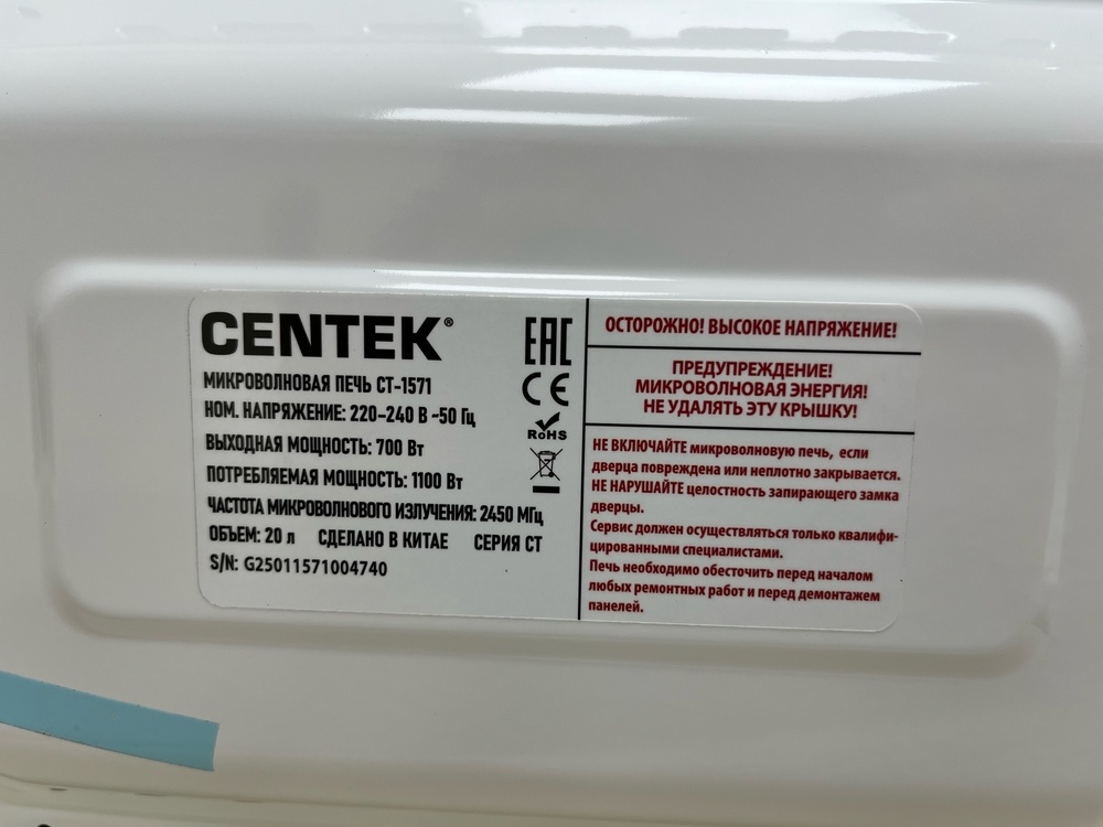 Микроволновая печь Centek CT-1571