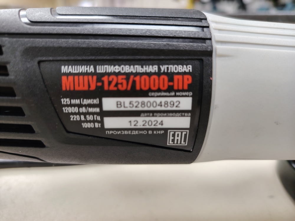 Угловая шлифмашина Elti МШУ-125/1000ПР