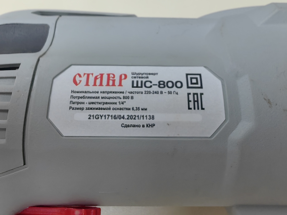 Шуруповерт Ставр ШС-800