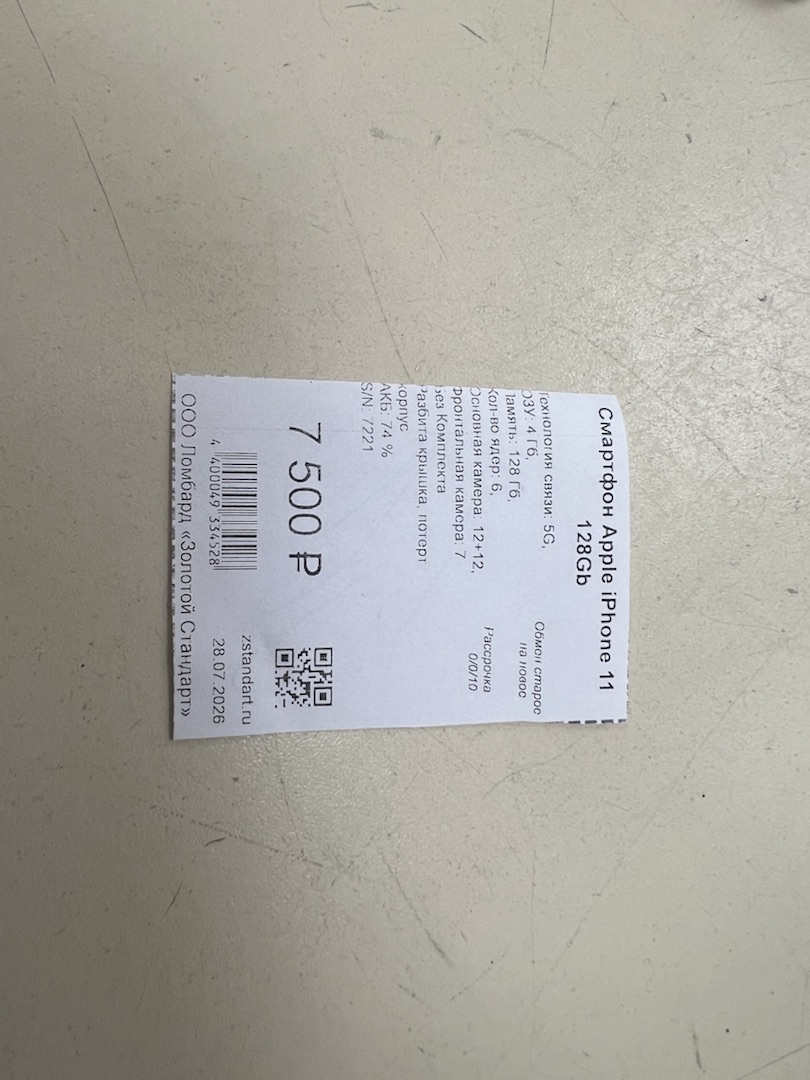 Смартфон Apple iPhone 11 128Gb
