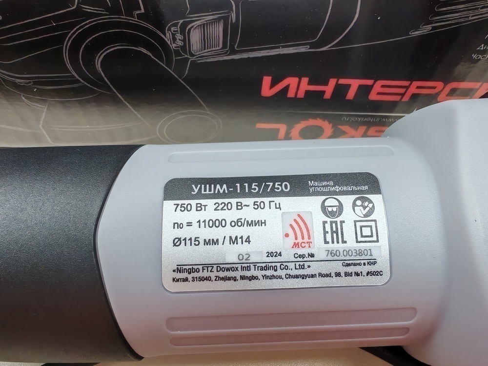 Угловая шлифмашина Интерскол 115/750 (760.1.0.70)