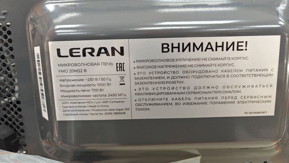 Микроволновая печь Leran FMO 20M22B