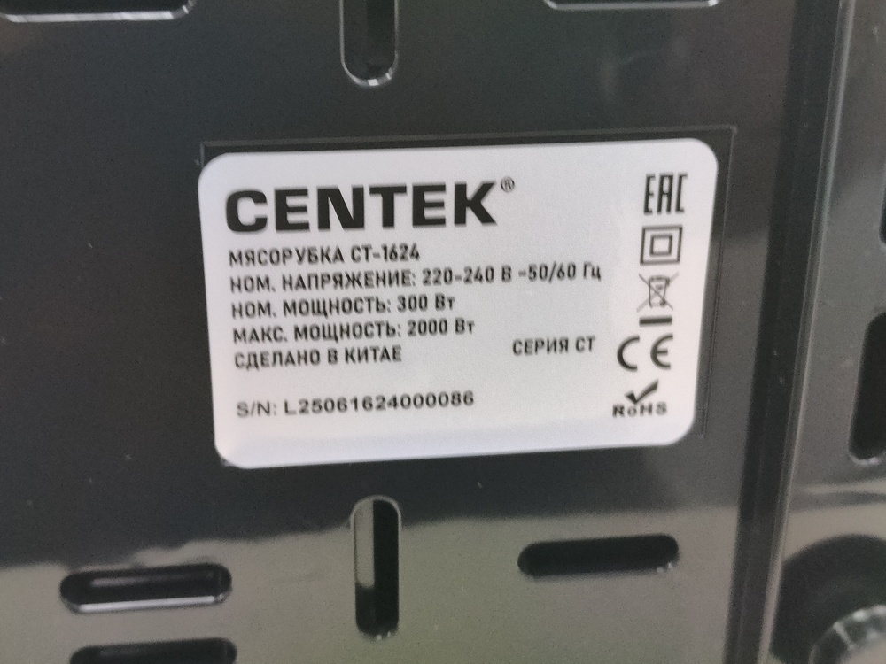 Мясорубка Centek CT-1624