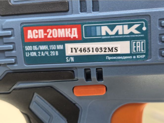 Сабельная пила Электроприбор АСП-20МКД