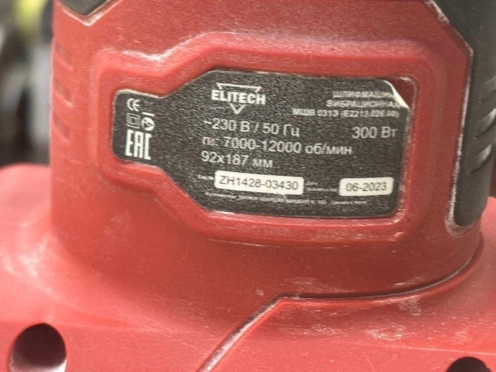 Шлифовальная машина Elitech МШВ-0319Э;