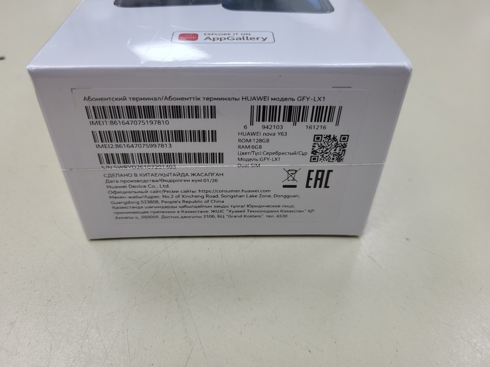 Смартфон Huawei Nova Y63 6/128