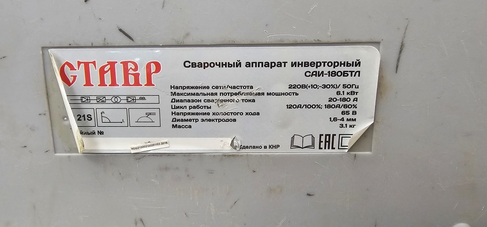 Сварочный аппарат Ставр САИ-180БТЛ