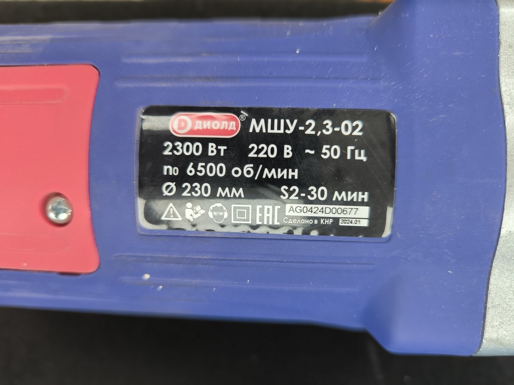 Угловая шлифмашина Диолд МШУ-2,2-03