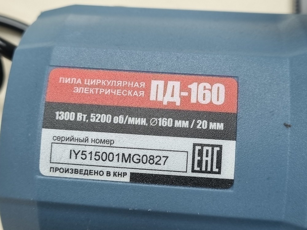 Дисковая пила Электроприбор ПД-160