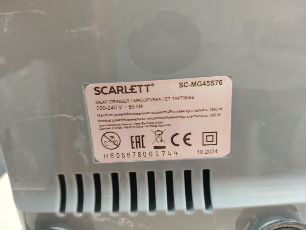 Мясорубка Scarlett SC-MG45S76
