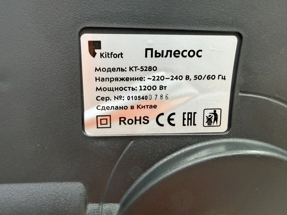 Пылесос Kitfort КТ-5280