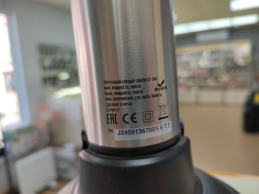 Блендер Centek СТ-1367