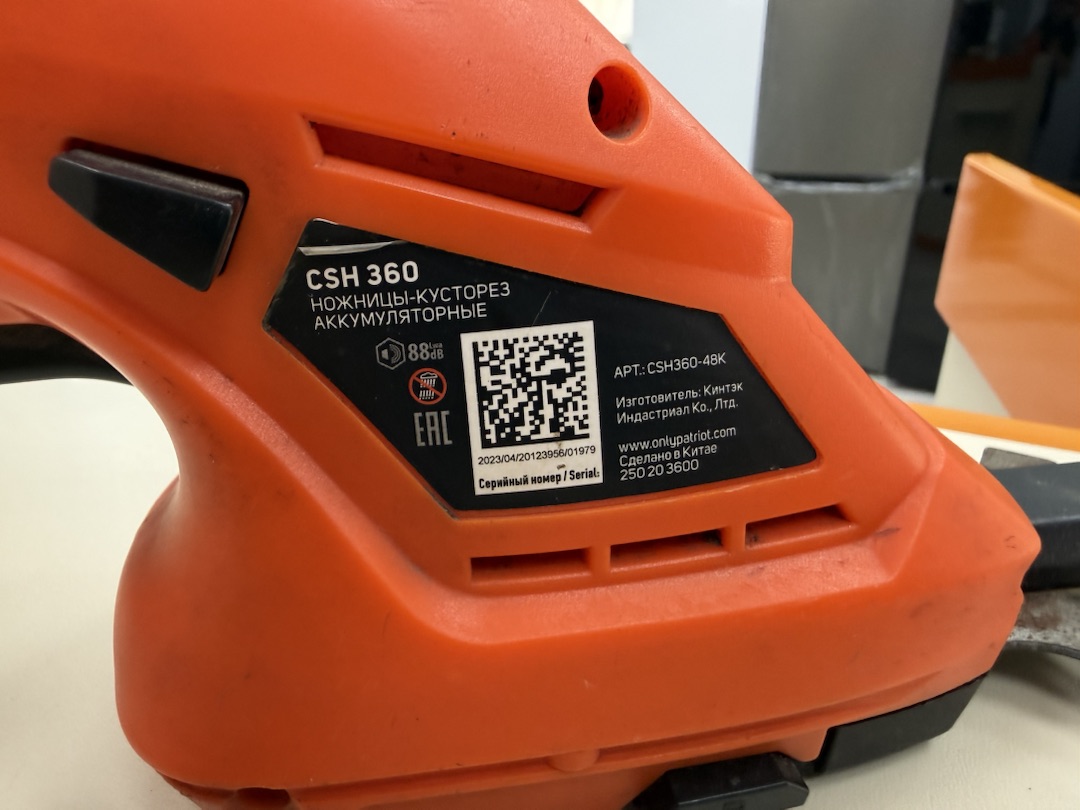 Кусторез Patriot CSH-360