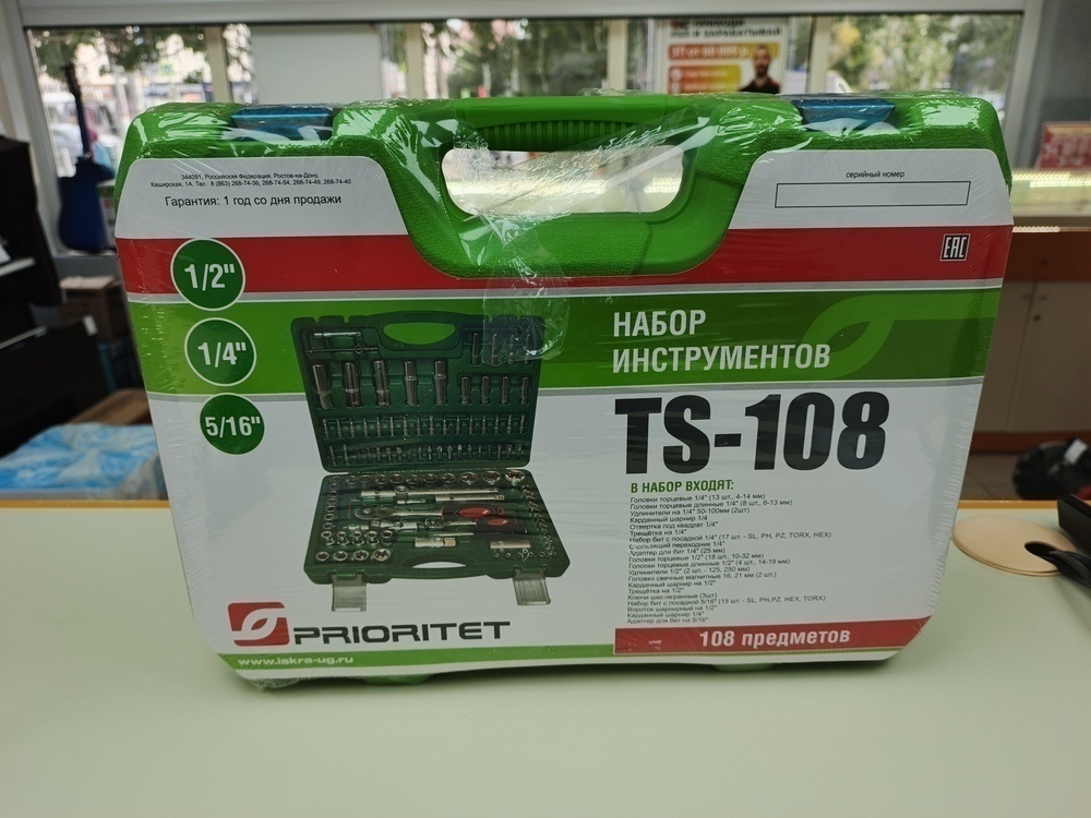 Набор инструментов Prioritet TS-108