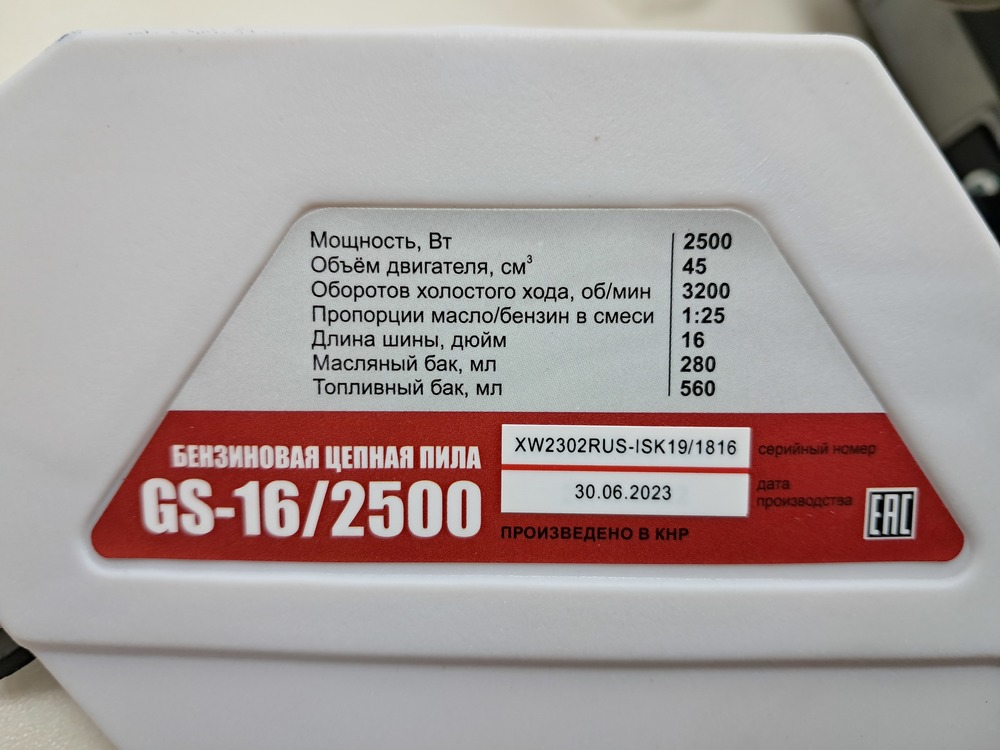 Бензопила Optima GS-16/2500