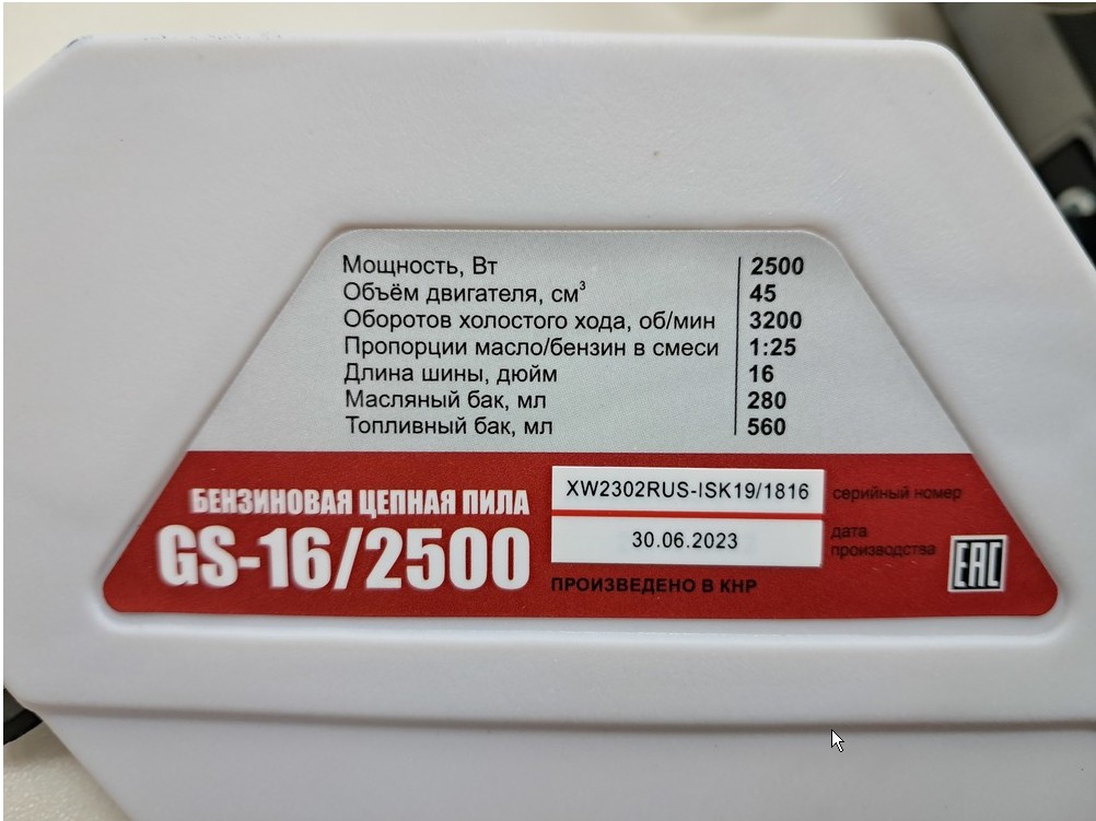 Бензопила Optima GS-16/2500