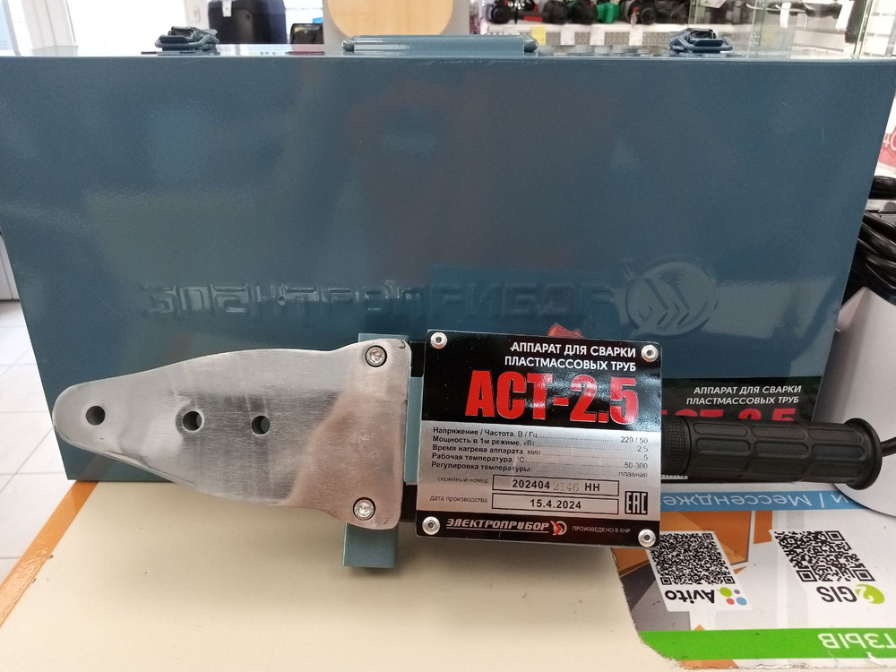 Паяльник полипропилена Электроприбор АСТ-2.5