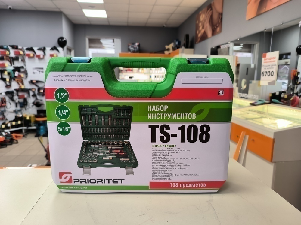 Набор инструментов Prioritet TS-82
