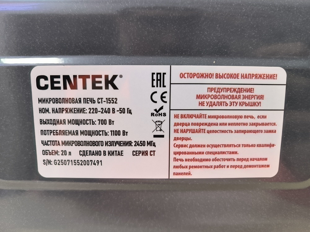 Микроволновая печь Centek CT-1552