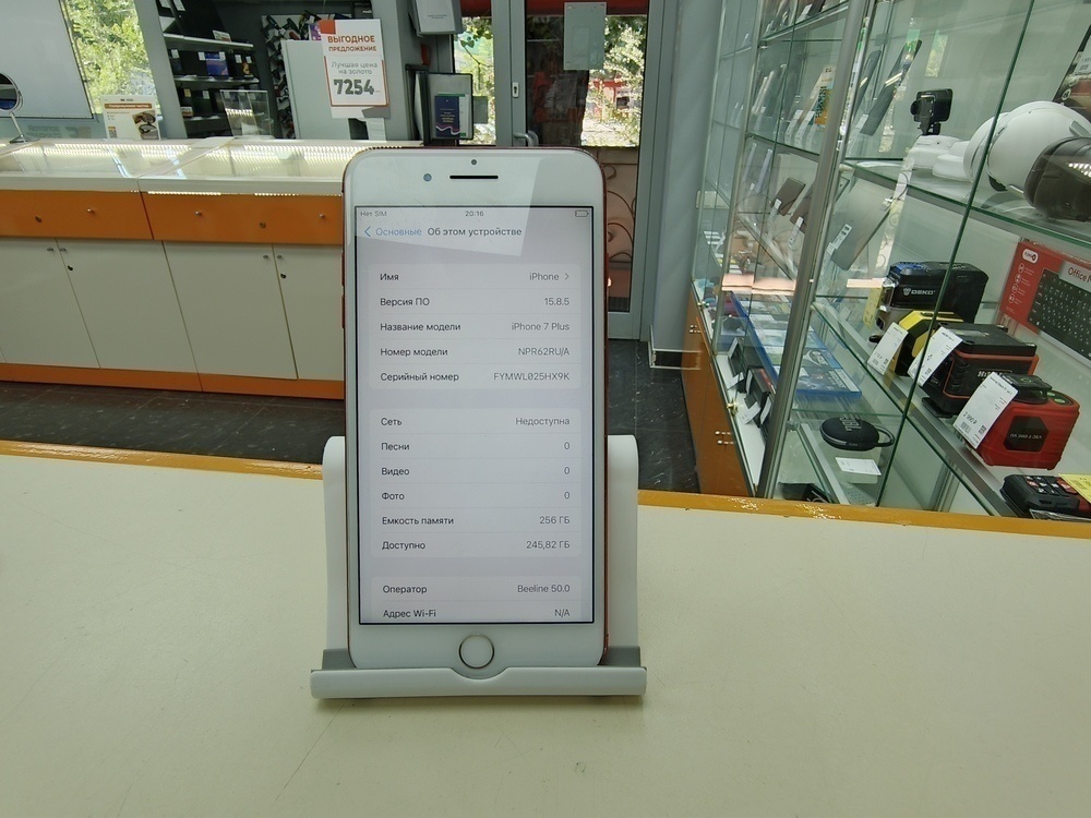 Смартфон Apple iPhone 7 Plus 256Gb