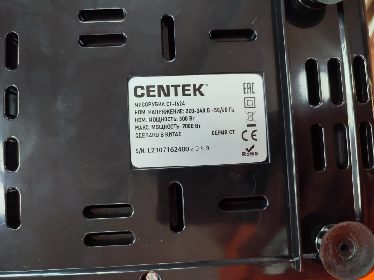Мясорубка Centek CT-1624