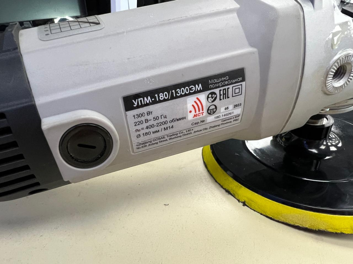 Полировальная машина Интерскол УПМ-180/1300ЭМ