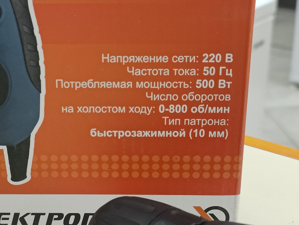 ДРЕЛЬ-ШУРУПОВЕРТ ЭЛЕКТРОПРИБОР ДШ-550ДМ