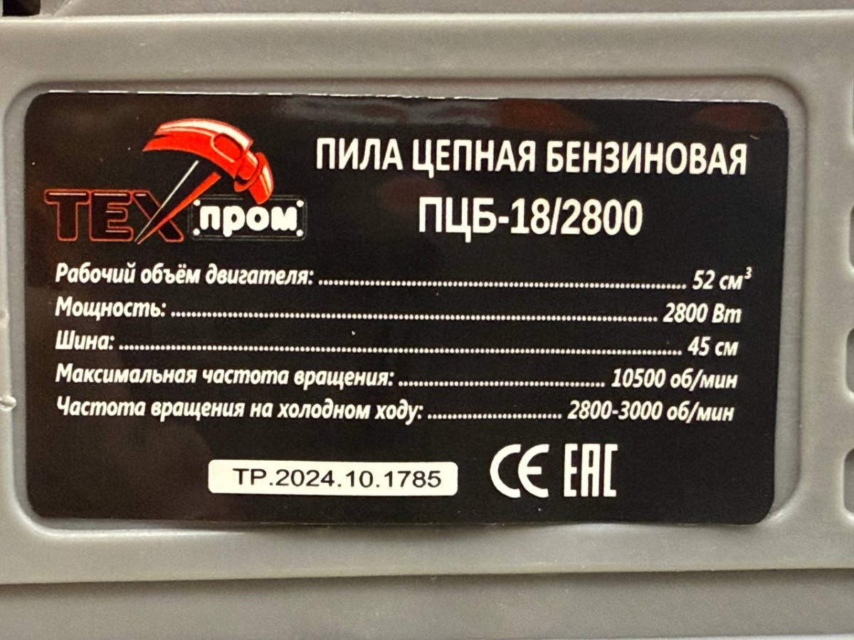 Бензопила Техпром ПЦБ-18/2800