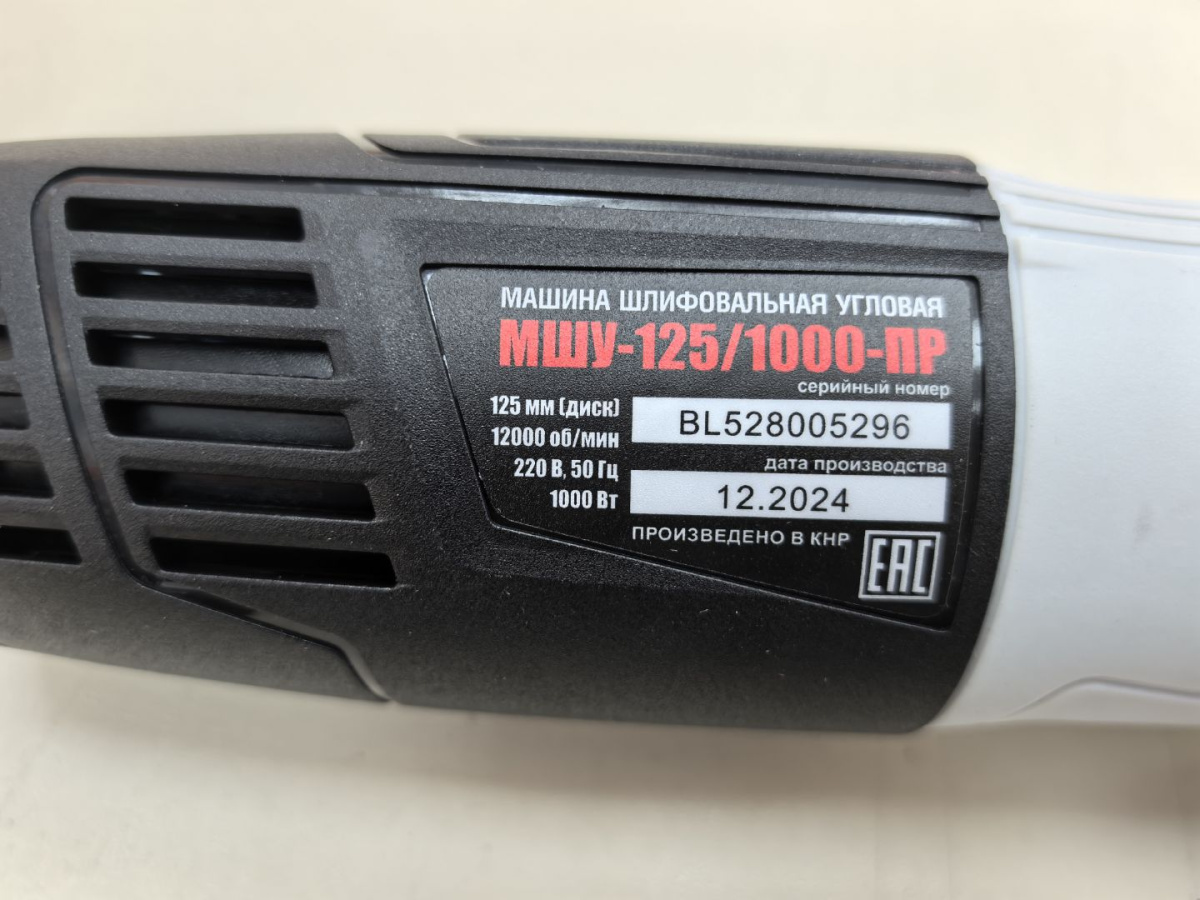 Угловая шлифмашина Elti МШУ-125/1000ПР