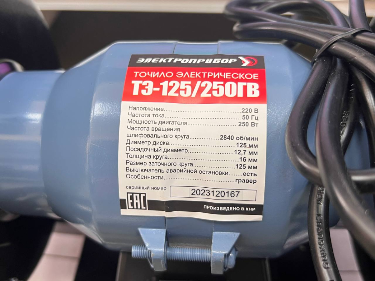Точильный Станок Электроприбор ТЭ-125/250ГВ