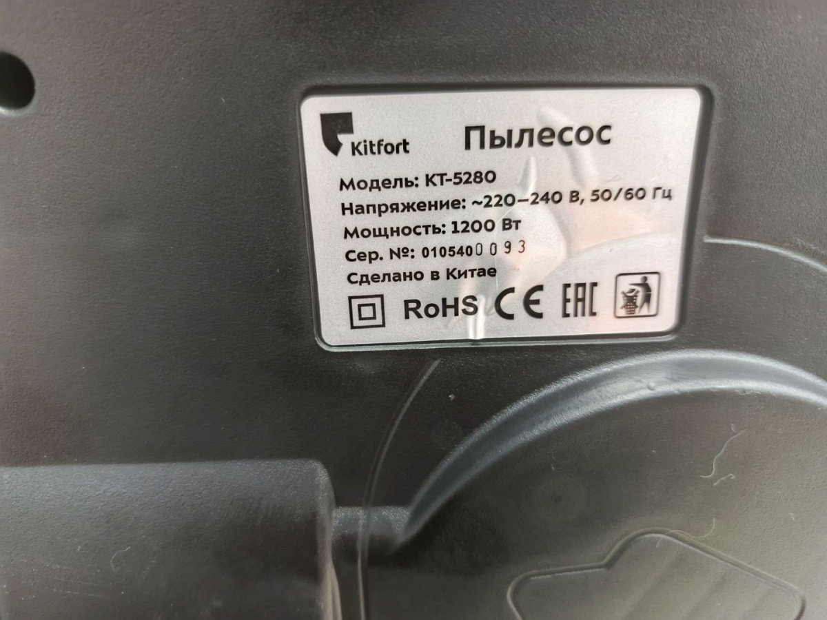 Пылесос Kitfort КТ-5280