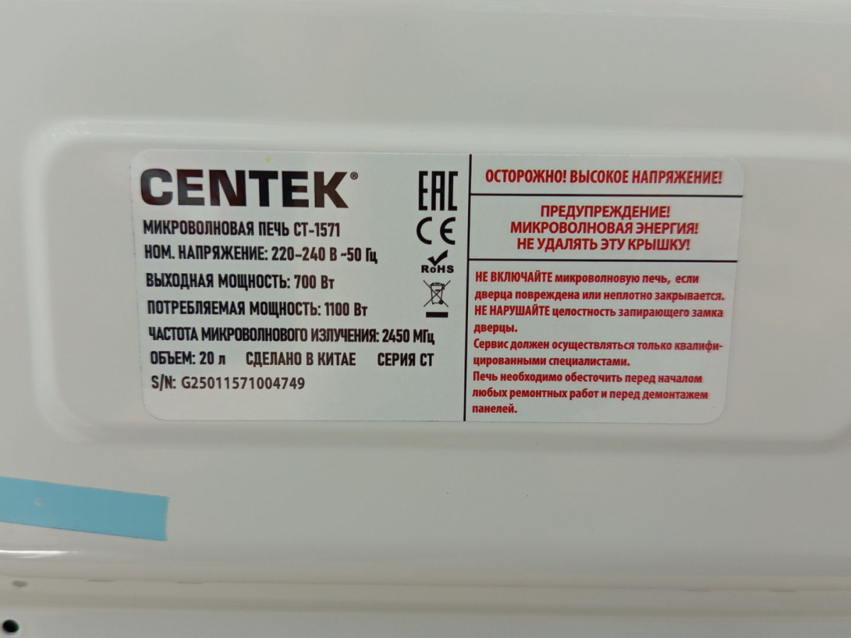 Микроволновая печь Centek CT-1571